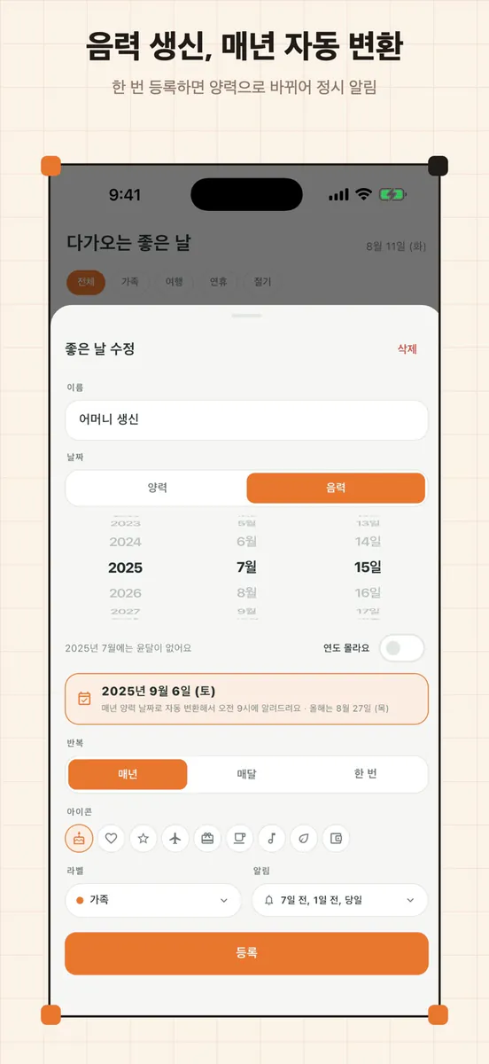 손꼽아 — 연휴·디데이·음력 캘린더 App Store 공개 화면 3