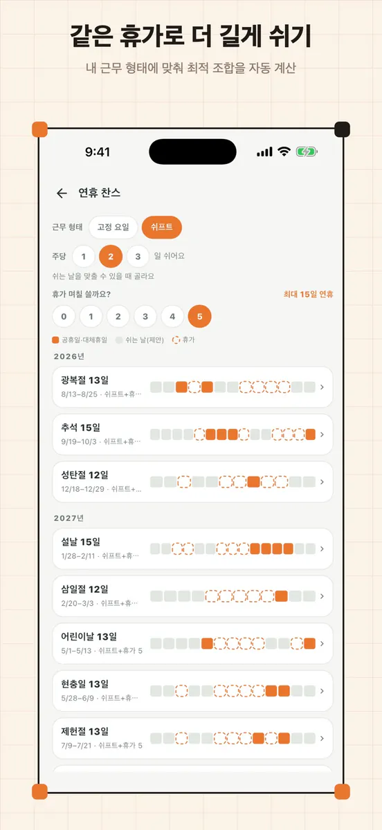 손꼽아 — 연휴·디데이·음력 캘린더 App Store 공개 화면 5