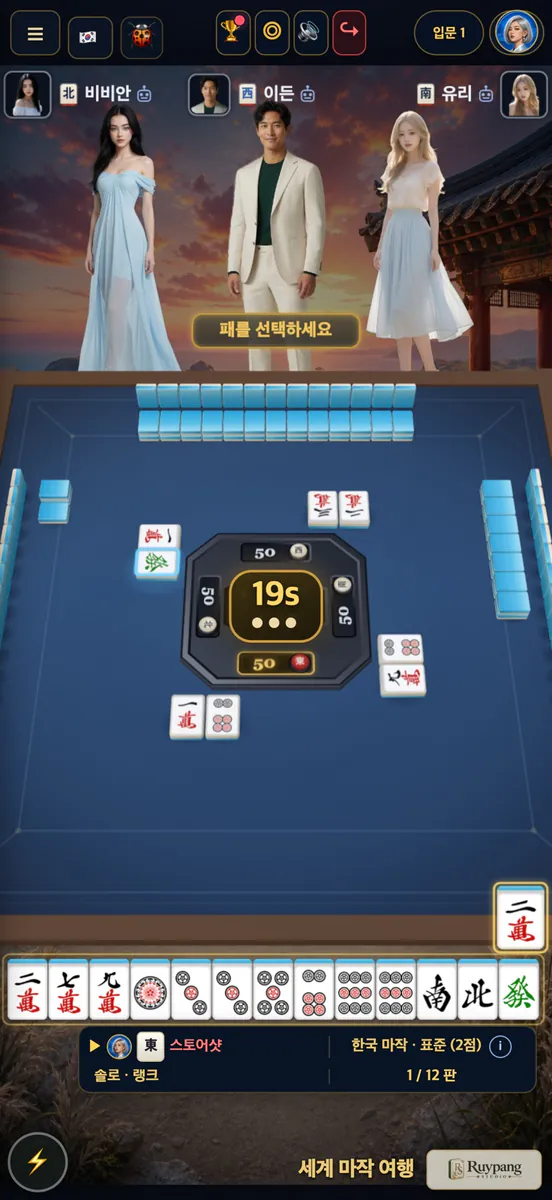 세계마작 App Store 공개 화면 1