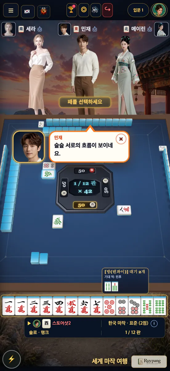 세계마작 App Store 공개 화면 2