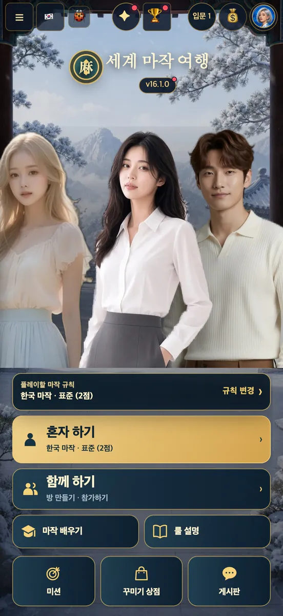 세계마작 App Store 공개 화면 5