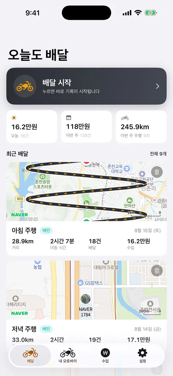 오늘도 배달 App Store 공개 화면 1