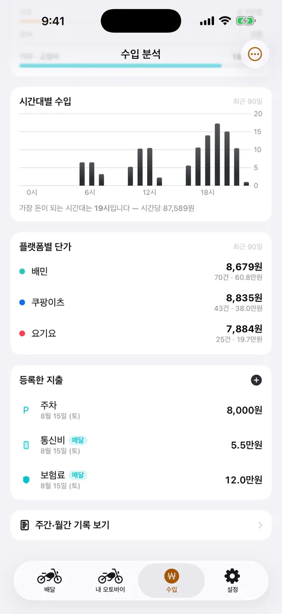 오늘도 배달 App Store 공개 화면 3