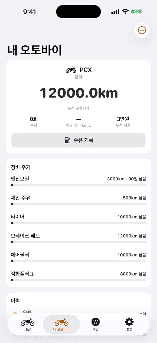 오늘도 배달 App Store 공개 화면 4