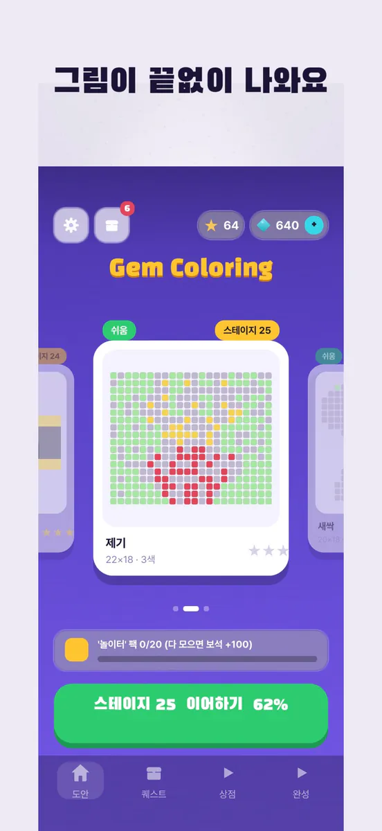 젬 컬러링 App Store 공개 화면 4