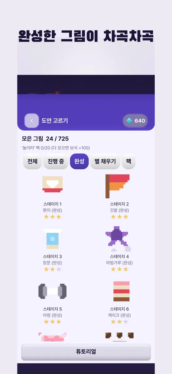 젬 컬러링 App Store 공개 화면 5