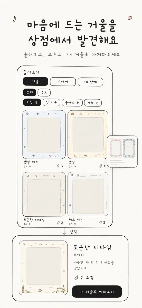 꾸미러 App Store 공개 화면 3