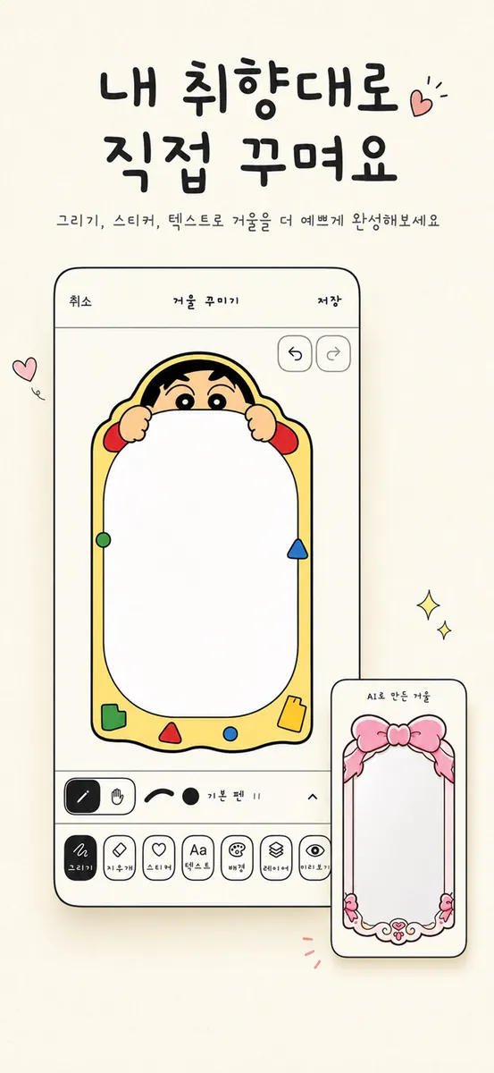 꾸미러 App Store 공개 화면 4
