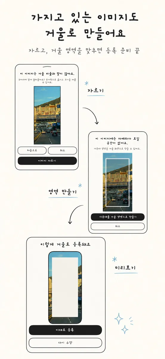 꾸미러 App Store 공개 화면 5