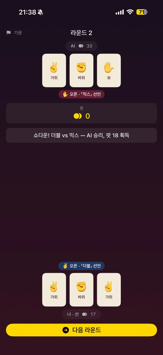러브 윈즈 올 App Store 공개 화면 1
