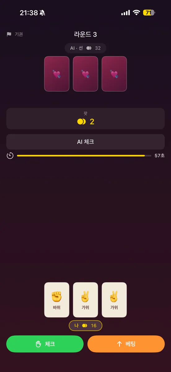 러브 윈즈 올 App Store 공개 화면 2