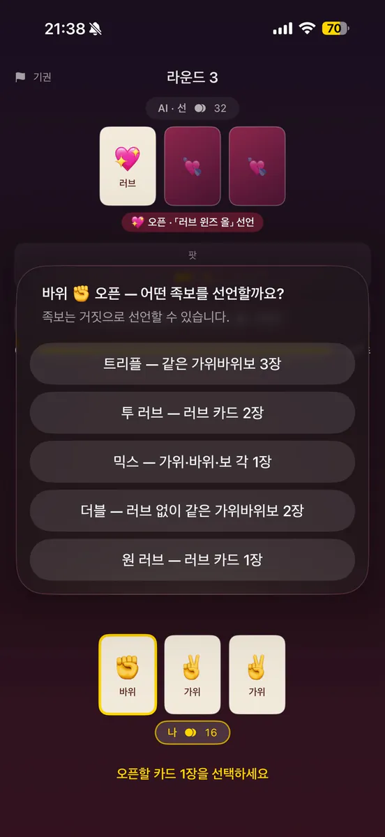 러브 윈즈 올 App Store 공개 화면 3