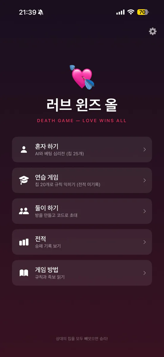 러브 윈즈 올 App Store 공개 화면 4
