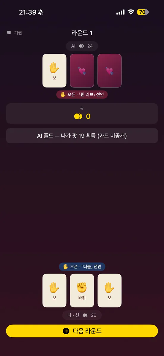 러브 윈즈 올 App Store 공개 화면 5