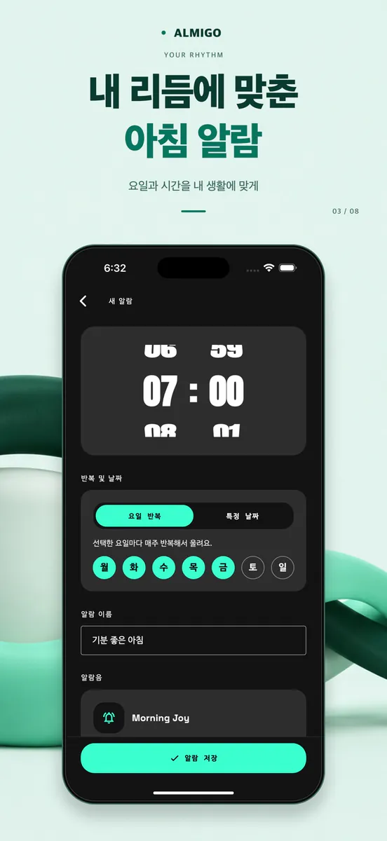 ALMIGO - 친구와 함께 깨는 알람 App Store 공개 화면 3