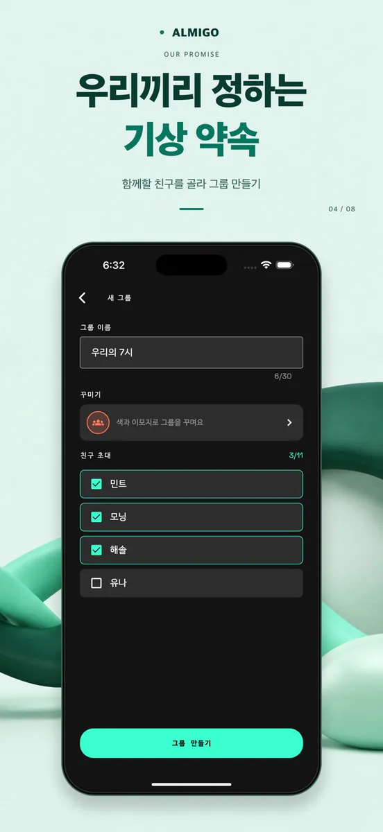 ALMIGO - 친구와 함께 깨는 알람 App Store 공개 화면 4