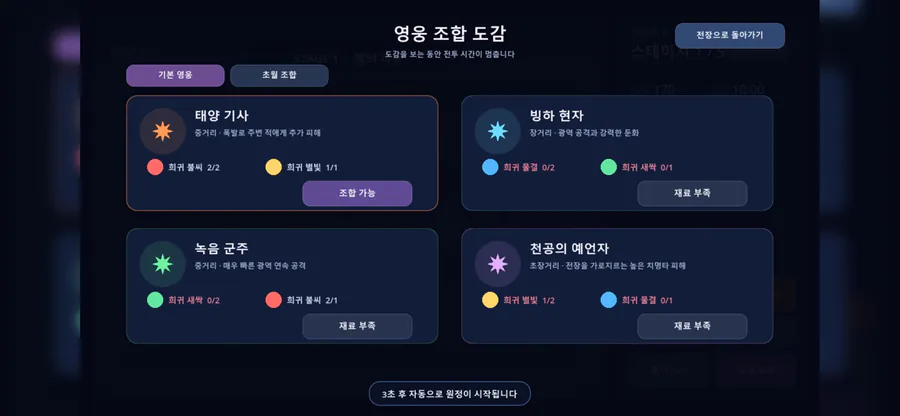 별빛 수호대 App Store 공개 화면 1