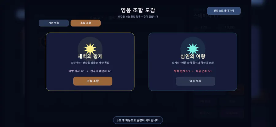 별빛 수호대 App Store 공개 화면 2