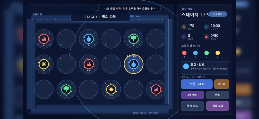 별빛 수호대 App Store 공개 화면 3