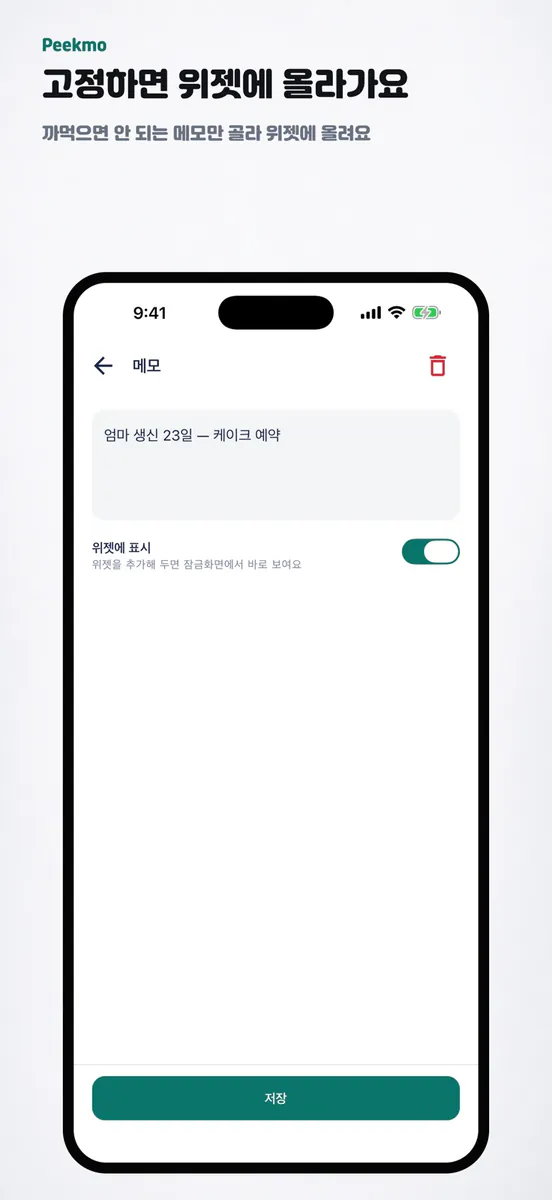 Peekmo - 잠금화면 메모 App Store 공개 화면 2