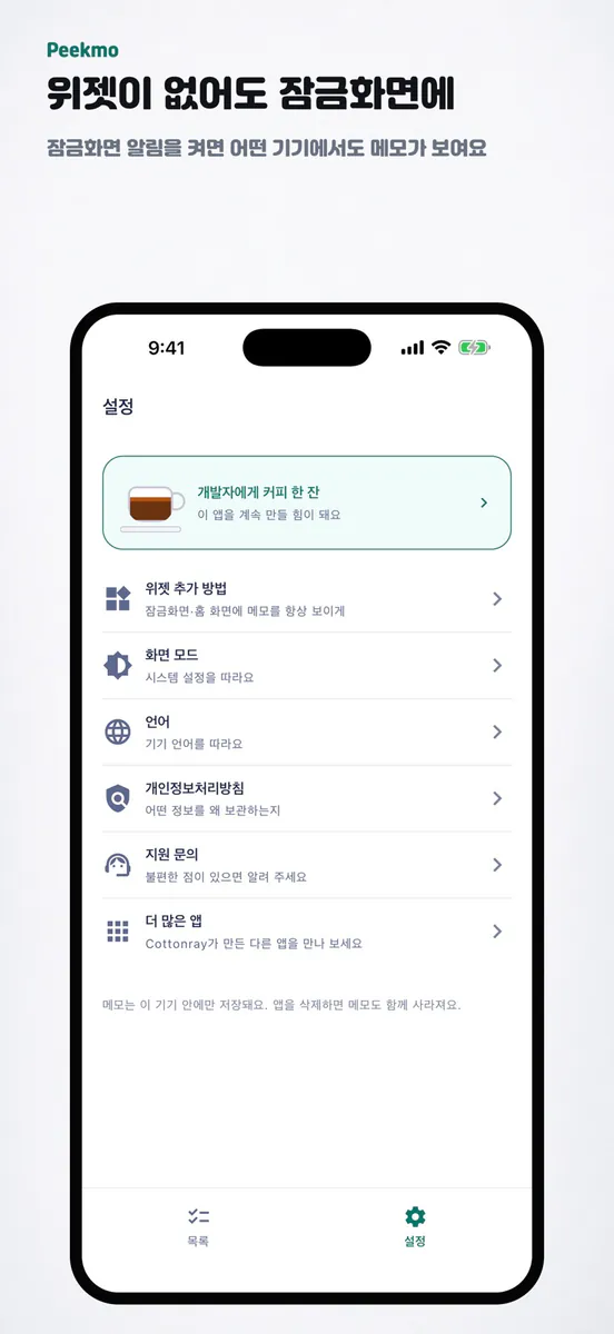 Peekmo - 잠금화면 메모 App Store 공개 화면 3