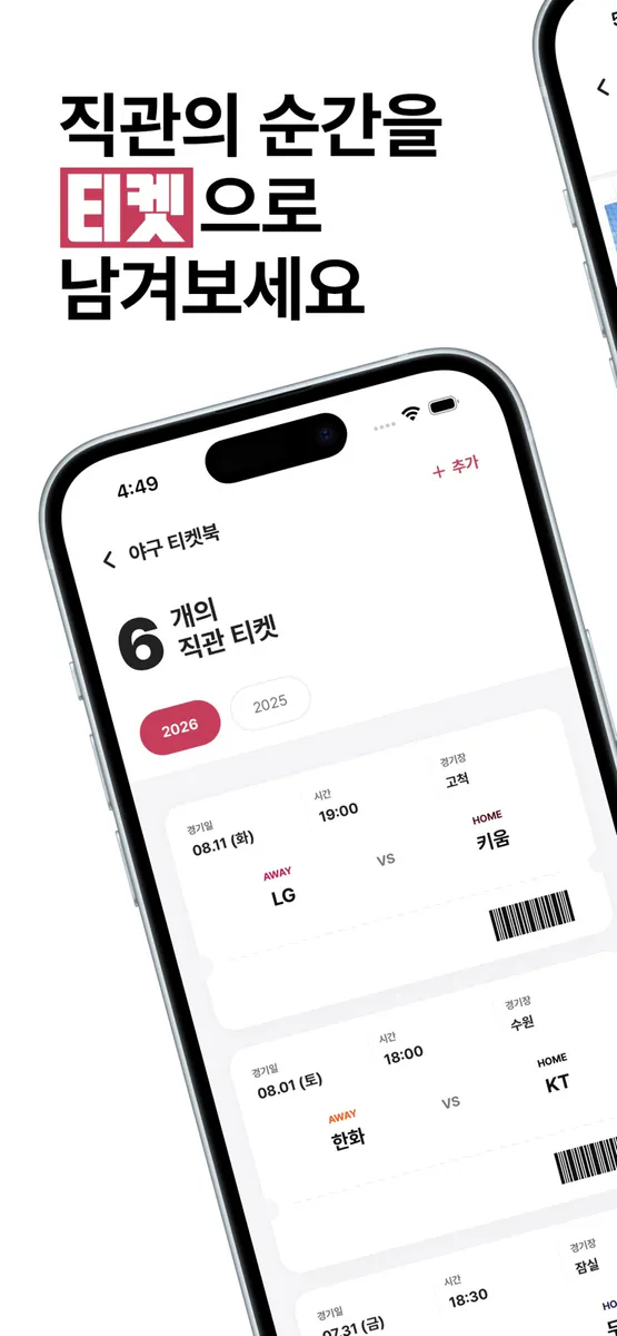 스티켓 App Store 공개 화면 1