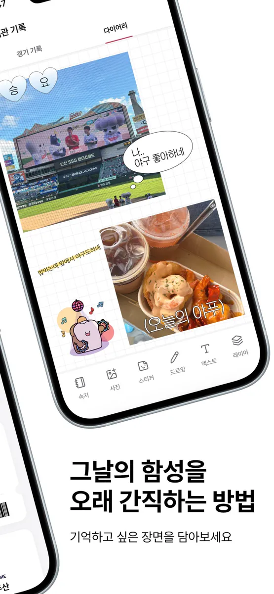 스티켓 App Store 공개 화면 2