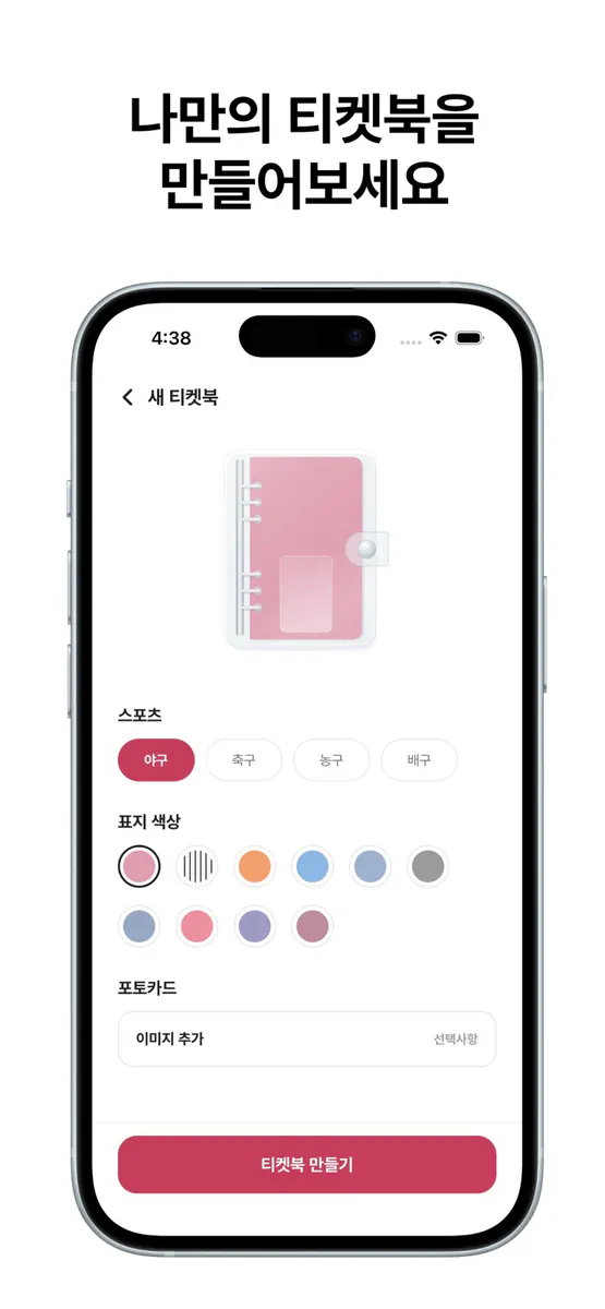 스티켓 App Store 공개 화면 3