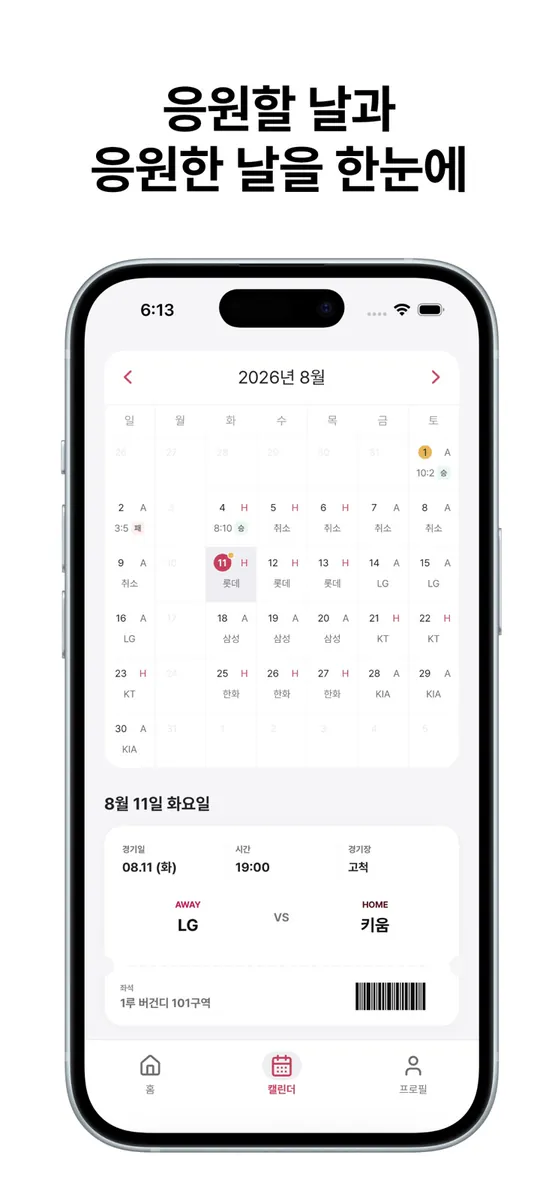 스티켓 App Store 공개 화면 4