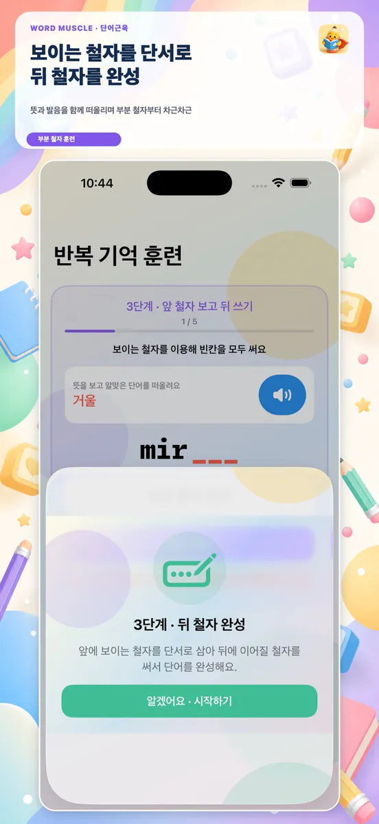 단어근육: 초등 영단어 App Store 공개 화면 3