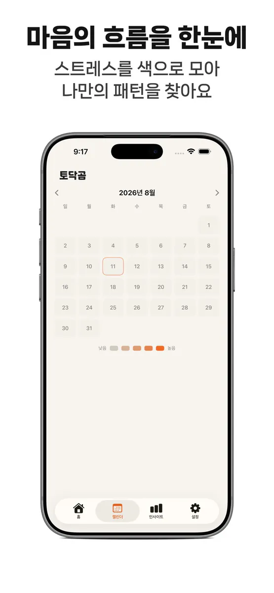 토닥곰 App Store 공개 화면 2