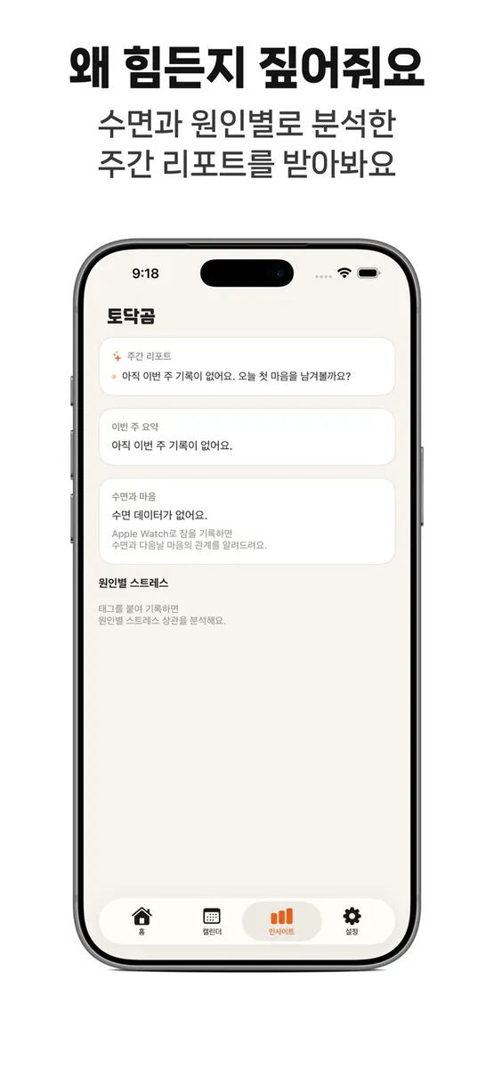 토닥곰 App Store 공개 화면 3