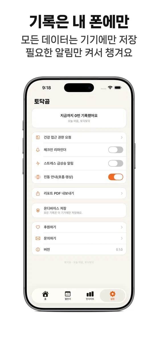 토닥곰 App Store 공개 화면 4