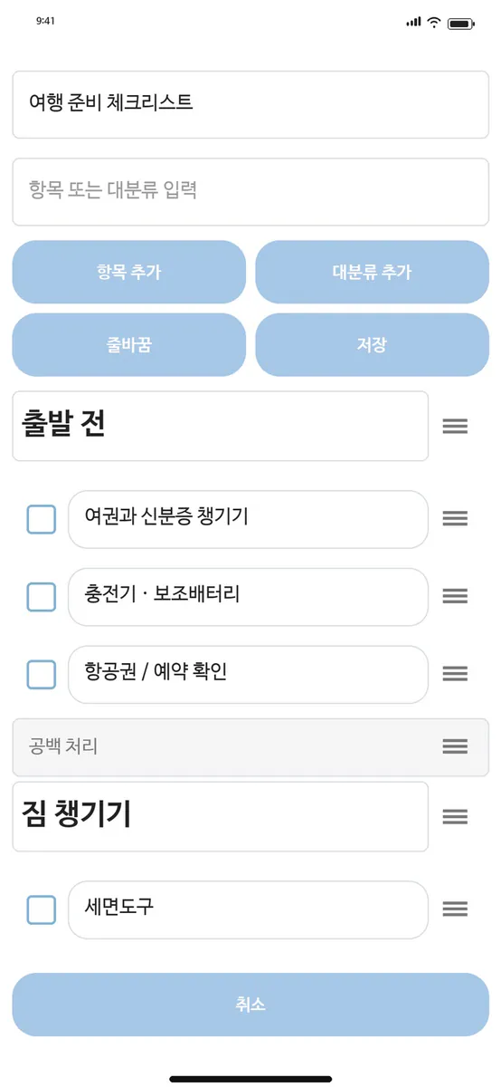 나의 체크 App Store 공개 화면 1