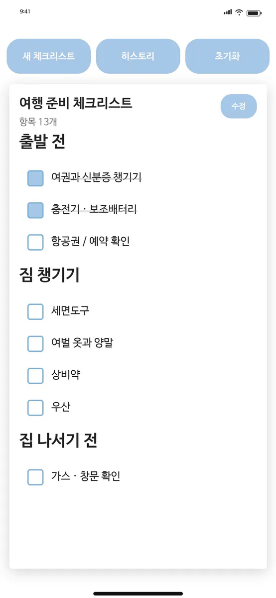 나의 체크 App Store 공개 화면 2