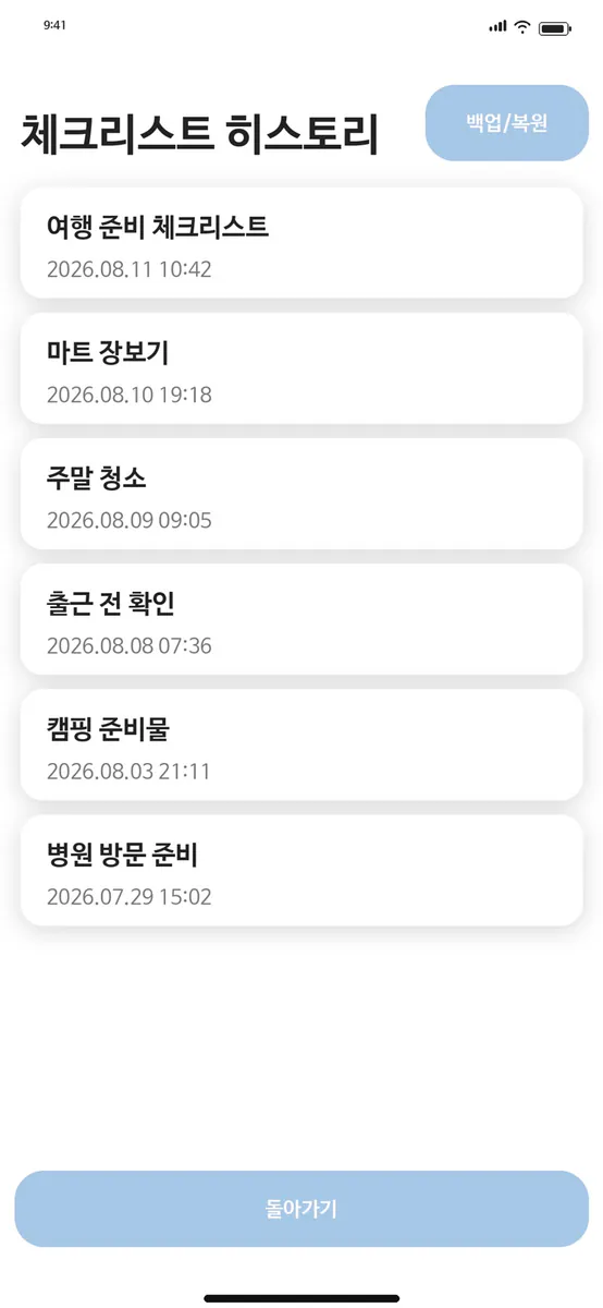 나의 체크 App Store 공개 화면 3
