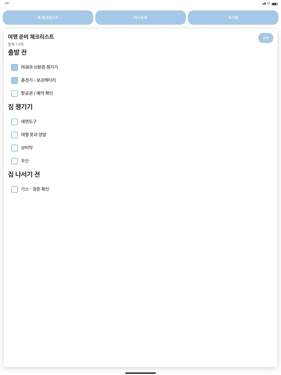 나의 체크 App Store 공개 화면 4