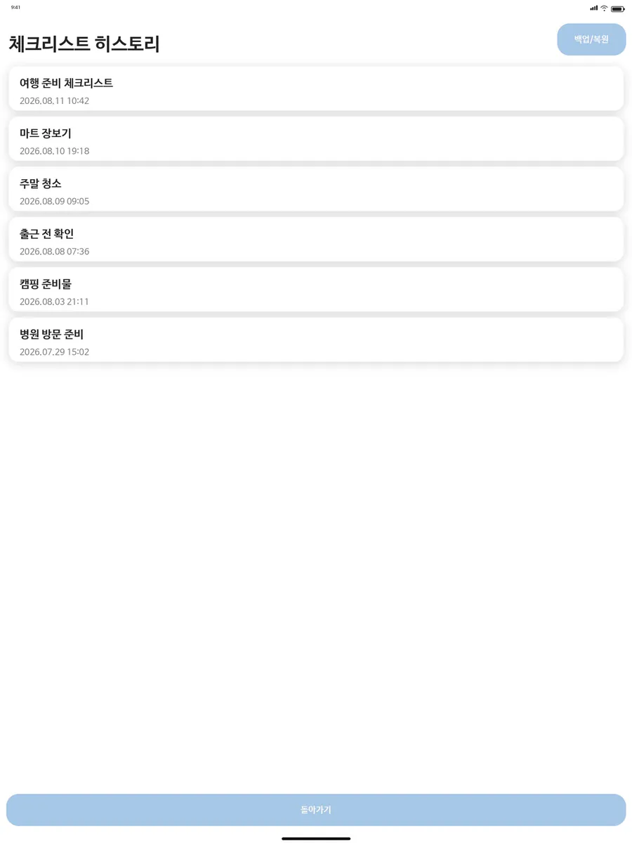 나의 체크 App Store 공개 화면 5