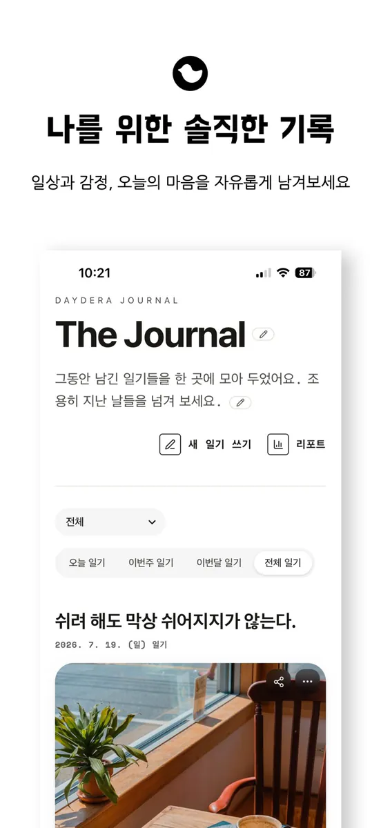데이데라 App Store 공개 화면 3