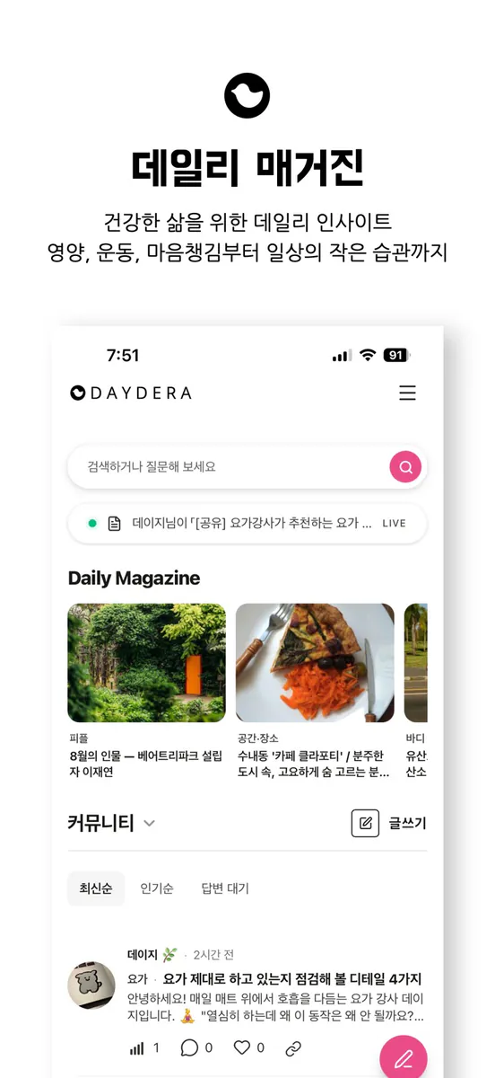 데이데라 App Store 공개 화면 4