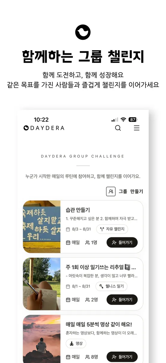 데이데라 App Store 공개 화면 5