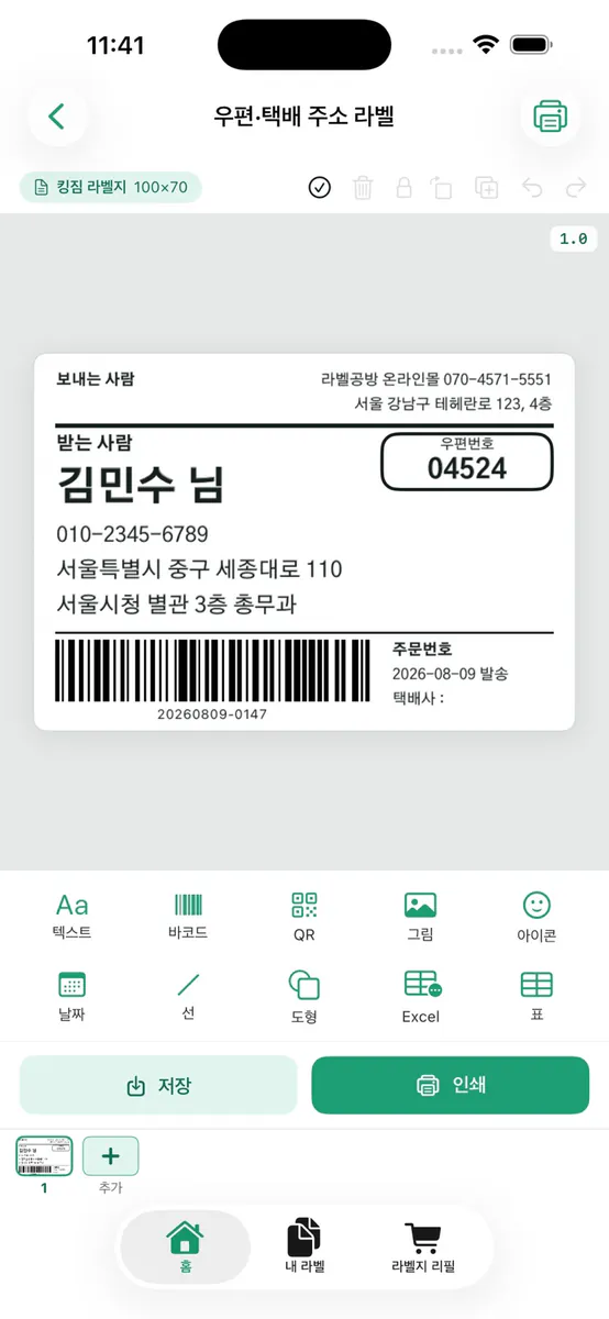 라벨공방 App Store 공개 화면 3