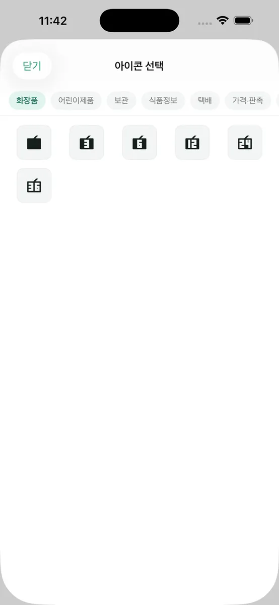 라벨공방 App Store 공개 화면 4