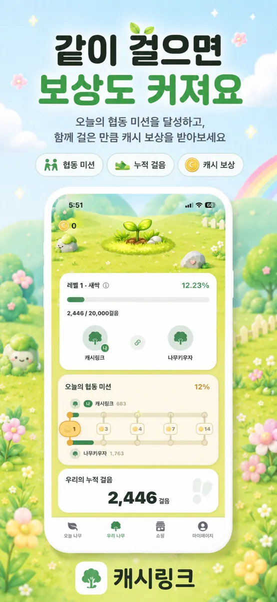 캐시링크 - 함께하는 앱테크 App Store 공개 화면 3