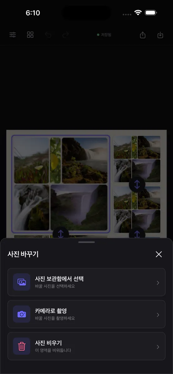콜라주 캔버스 App Store 공개 화면 4