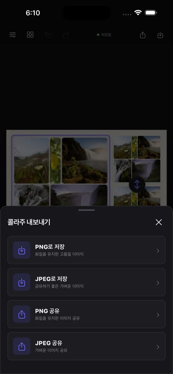 콜라주 캔버스 App Store 공개 화면 5