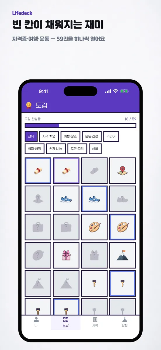 Lifedeck - 인생 업적 도감 App Store 공개 화면 2