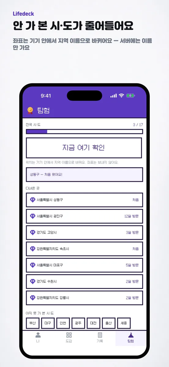 Lifedeck - 인생 업적 도감 App Store 공개 화면 4