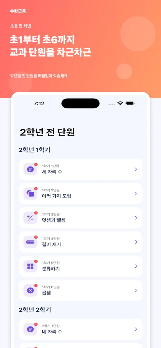 수학근육 - 초등 수학 풀이습관 App Store 공개 화면 3