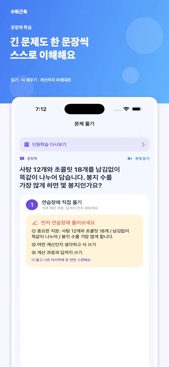 수학근육 - 초등 수학 풀이습관 App Store 공개 화면 4